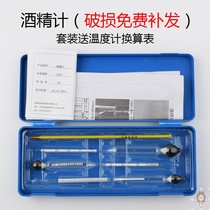 Precision alcohol meter 0 1 high precision alcohol content measurement instrument bag broken wine meter Alcohol Hydrometer Alcohol Hydrometer