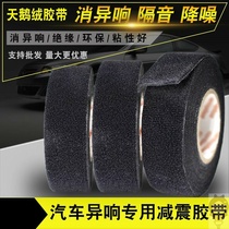 Large roll of suede waterproof electric tape sealed underwater self-adhesive tape sound insulation car tape velvet cloth seismic noise reduction