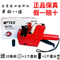 South Korea MoTEX imported MX-5500 single row shop manual price paper coding paper pricing paper machine Machine Machine