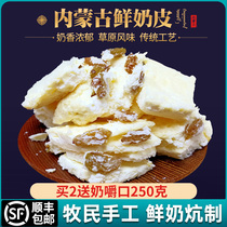 Fresh milk skin Inner Mongolia specialty handmade cheese ketogenic snacks herdsmen homemade dairy products pregnant women children snacks