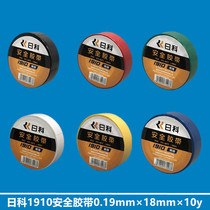 Nikko 1910 safety tape 0 19mm × 18mm × 10y insulation tape flame retardant moisture-proof electrical tape