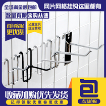 Export coarse mesh hook immersion plating black and white stainless steel mesh mesh jewelry accessories adhesive hook supermarket shelves