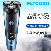 Feike razor male electric shaving knife Smart USB rechargeable beard picker Full body wash waterproof