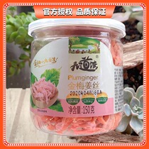 Hunan specialty Jiudaowan red ginger Jinmei ginger 150gx2 bottled red ginger Dried Ginger snack