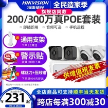 Hikvision cameras 2 million HD set poe network household remote night vision outdoor monitor