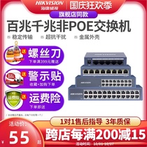 Hikvision 5 8 16 24-port multi-port switch full Gigabit 100-megabit home router shunt hub