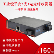 haohanxin industrial grade Gigabit 1 optical 1 electric SFP single fiber single mode fiber optic transceiver rail type non-network management industrial grade switch