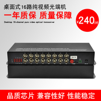 Haohanxin desktop 16-way pure video optical transceiver single-mode single-fiber 16-way optical transceiver FC port 1 pair