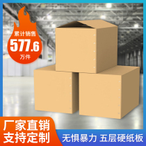 Moving cartons wholesale Taobao box custom packaging Express storage Super hard flat open packaging Corrugated blank box