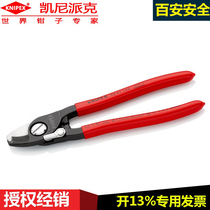 Kynepike Knipex 95 41165 German Wire Rope Cut Cable Cut Wire Cut Pliers Wire Cable Cut