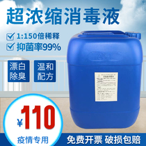 84 disinfectant household VAT 50kg bleaching farm disinfection hypochlorous acid disinfectant 25kg