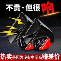 Motorcycle horn universal big sound battery car horn universal motorcycle 12V Horn Super sound car horn
