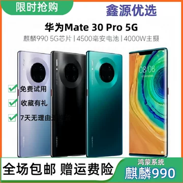 华为mate30pro手机官方正品-华为mate30pro手机官方正品促销价格