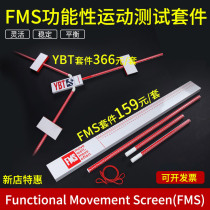 New functional action screening fms tool evaluation board YBT exercise test kit fitness equipment set