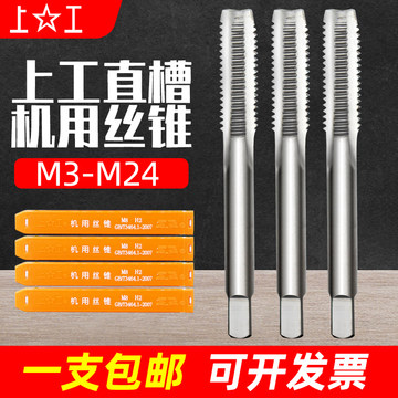 上工M10丝锥-上工M10丝锥促销价格、上工M10丝锥品牌 - 淘宝