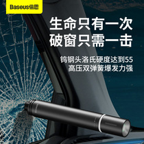Baseus one-second window artifact Car window safety bright light escape flashlight Hammer Multi-purpose cylinder car hammer