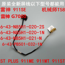 Thor 911 SE mechanic T58 ST PLUS 911ME 911MT G7000 notebook screen