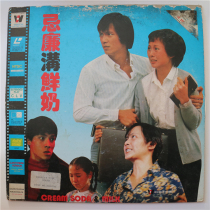 Cream ditch fresh milk Aidi Li Yanyan Ye Dexian LD DVD
