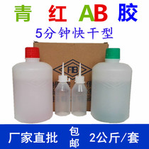  Package mail 5 minutes quick-drying green and red AB glue Super strong metal plastic adhesive AB glue Green and red glue 2 kg