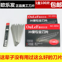 1361 same Ou Le Fa 365A30 degree sharp beauty knife blade small medium blade film tip blade