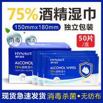 Haishi Hainuo 75% alcohol wet wipes sterilization Medical student portable independent packaging Single piece package