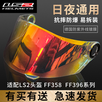 LS2 original fitted helmet lenses FF352 358396370394 MX436 OF521 helmet accessories