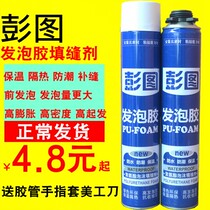 Filling agent foam construction gap filling leakage filling household beauty sewing agent waterproof foam adhesive tile floor tile tool