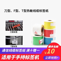 Suitable for Pile PT-50 51 82 80DC thermal cable label paper knife type P F T type label