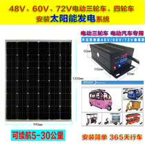 48V60V72V Electric car tricycle battery car boost control Solar panel photovoltaic power generation system