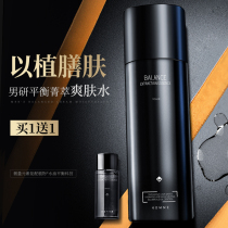 Mens special toner winter moisturizing oil control oil acne Mark refreshing skin care products after shave water Toner