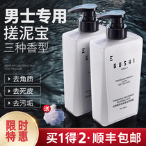 Mens special rubbish whole body universal artifact rubbish bath mud bath bathroom exfoliating Cologne