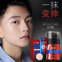 Mens special BB cream Concealer acne cream concealer natural color Foundation beginner cosmetics set