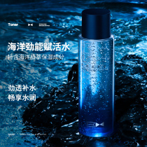 Mens special toner moisturizing oil control shrinkage pore firming post-shave spray skin care products to dilute acne marks
