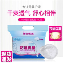 Finish Rhyme Spillway Breast Cushion Lactation Period Autumn Winter Breathable Spill Milk Cushion Disposable Ultra Slim Anti-Leaking Milk Sticking To Breast Milk Cushion