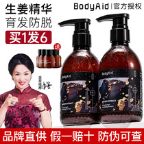 Venus recommended Bodyaid Bo Di Qin Ye Ginger Shampoo Anti-loose hair official Bodie Flagship Store