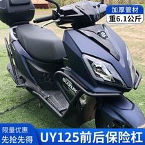 The application of qing qi suzuki UY125 bars all-inclusive bumper carbon steel fang zhuang gang shatter-resistant modified thickened qian front and rear bumper