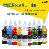 Huatao Furniture Beauty Repair Replenishment Material Yellow White Black Red Blue Ointment 10 Colors Available