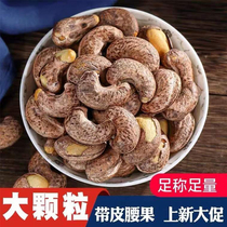 Vietnamese Imports Purple Peel Large Cashew 500g New Goods Pretzels Salt Large Fruits With Coat Salt Ovens Bagged Baking Nuts Rinn