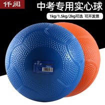 Real Heart Ball 2KG for special standard sports training equipment High school students men and women inflatable lead balls elementary school students 1kg