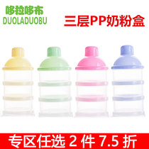 2 pieces of 7 5 fold baby milk powder box three layers portable out baby storage tank small milk powder grid