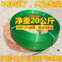 1910 plastic steel packing belt 1910 green packing belt 1910PET packing belt net weight 20kg