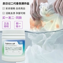 Explosive Salt Spring diary laundry to remove stains strong clothing yellow mold net oxygen bubble powder cleaning agent washing white artifact