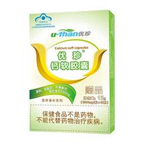 Youzhen Calcium Soft Capsule Trial 10 capsules