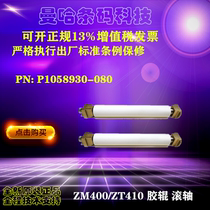 New Zebra rubber roller ZT410 roller ZEBRA ZT410 rubber roller P1058930-080 Paper roller