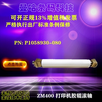 Original ZM400 series barcode printing machine rubber roller roller roller assembly P1058930-080