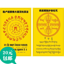 Wear relief card PVC plastic card Thangka auspicious peace Carry Buddha card supplies to tie up