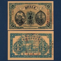 Jiangxi ten thousand contained yellow Maojing Weiwei regiment 1 Yuan Republic of China 18 years collection coins Early local 1929 banknote ticket certificate