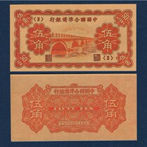 China United Preparation Bank 5-corner China banknote film and film shooting coins early local exchange coupon money Chuang Ticket