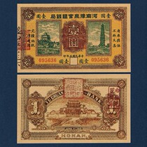Henan Yuquan Official Bank of Bank of Money Bureau 1 yuan 5 - year local ticket certificate 1916