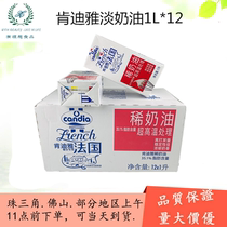 Kendyaya light cream cream 1L * 12 full box of framed animal cream French candia kendia